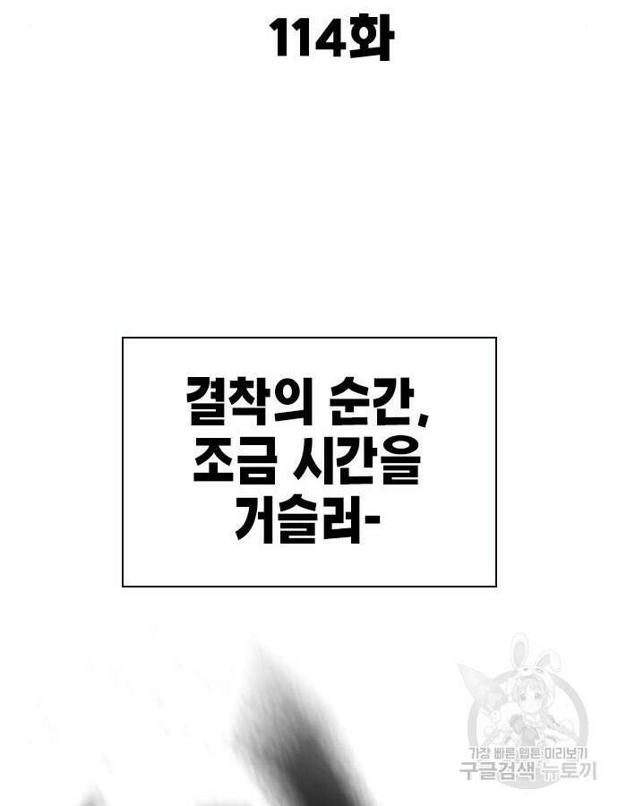 스터디그룹 시즌2 114화 2