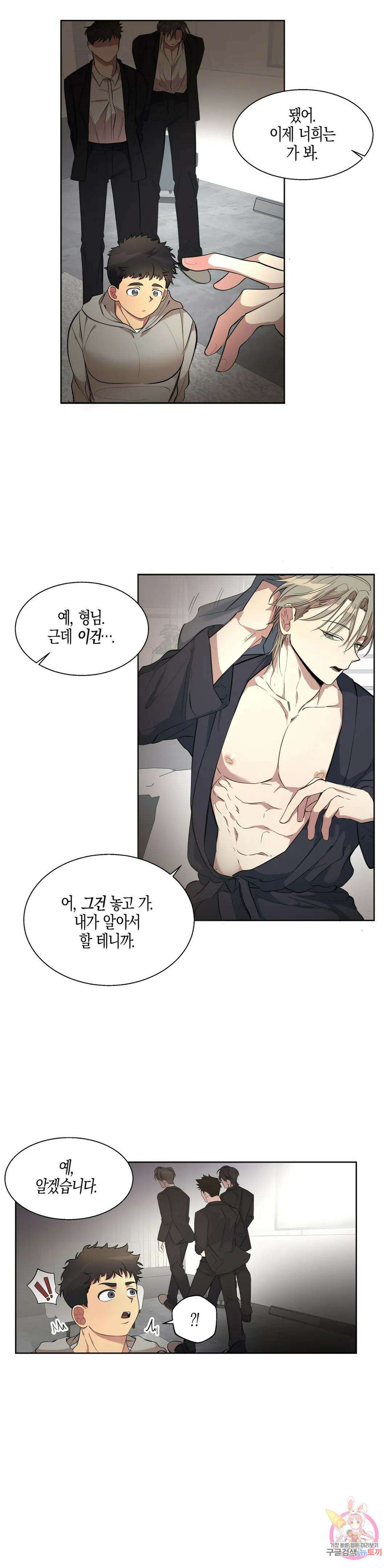 성인 BL 단편 콜렉션 ~Red Boyz~ 16화 짐승과 채무 관계 (1) 14