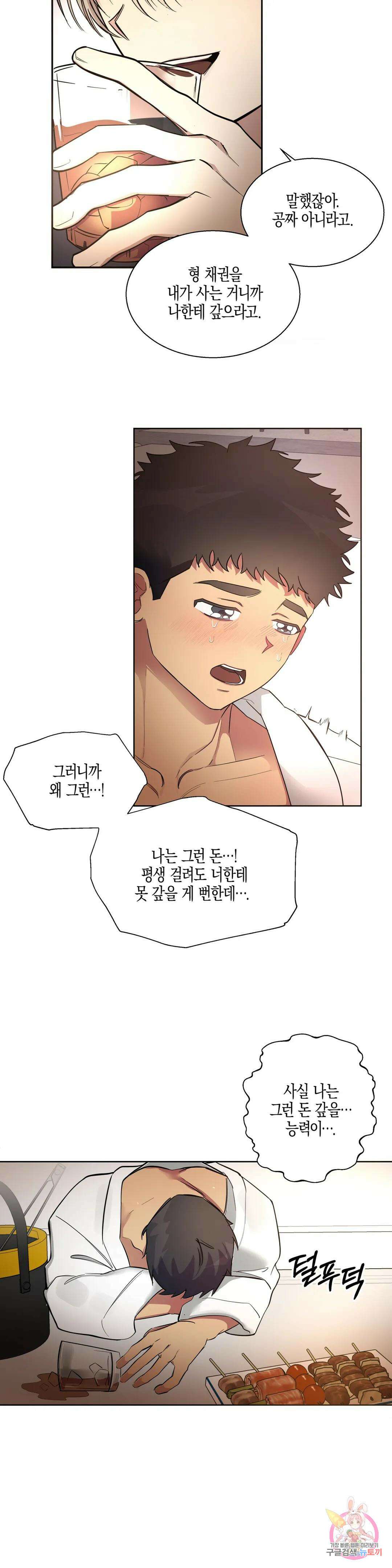 성인 BL 단편 콜렉션 ~Red Boyz~ 16화 짐승과 채무 관계 (1) 33
