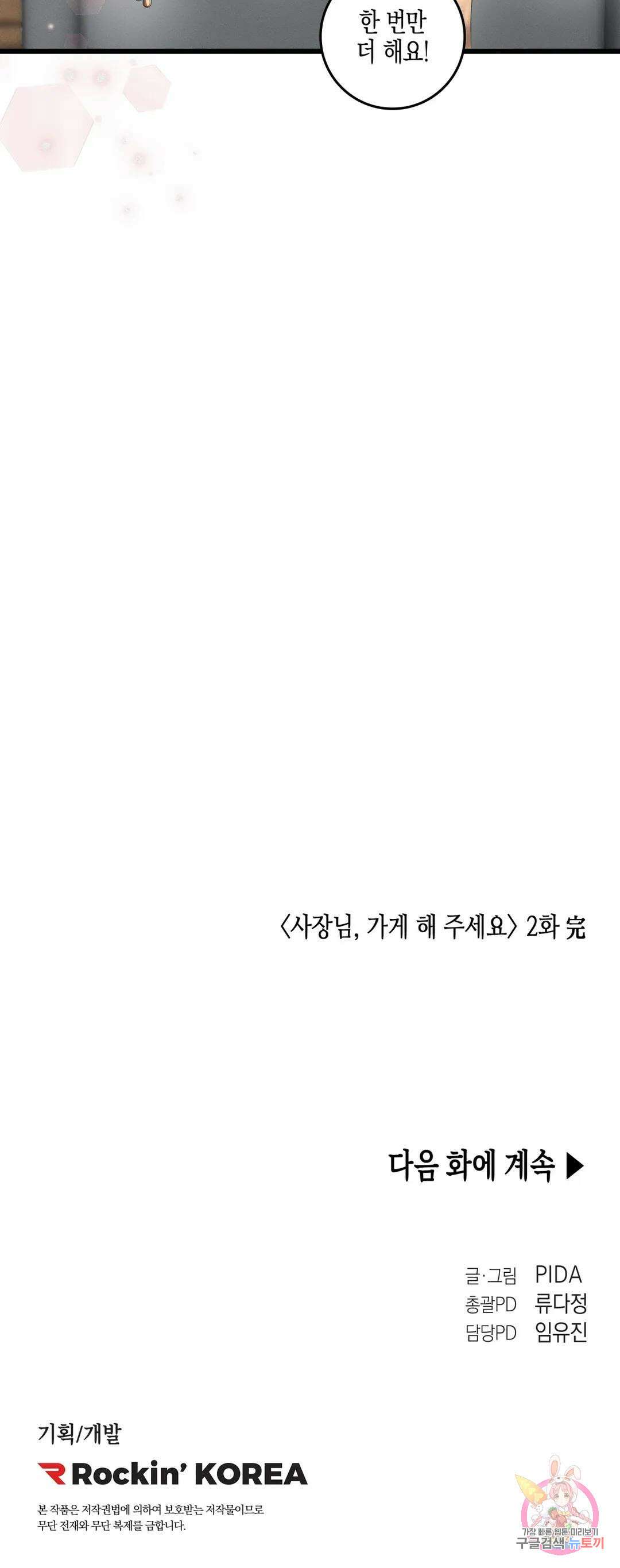 성인 BL 단편 콜렉션 ~Red Boyz~ 23화 사장님 가게 해 주세요 (2) 28