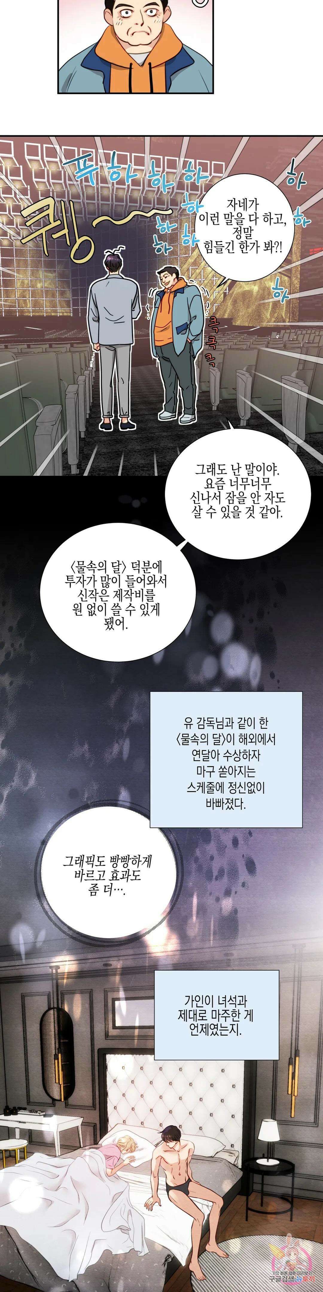 성인 BL 단편 콜렉션 ~Red Boyz~ 27화 비터 스윗 허니문 (2) 12