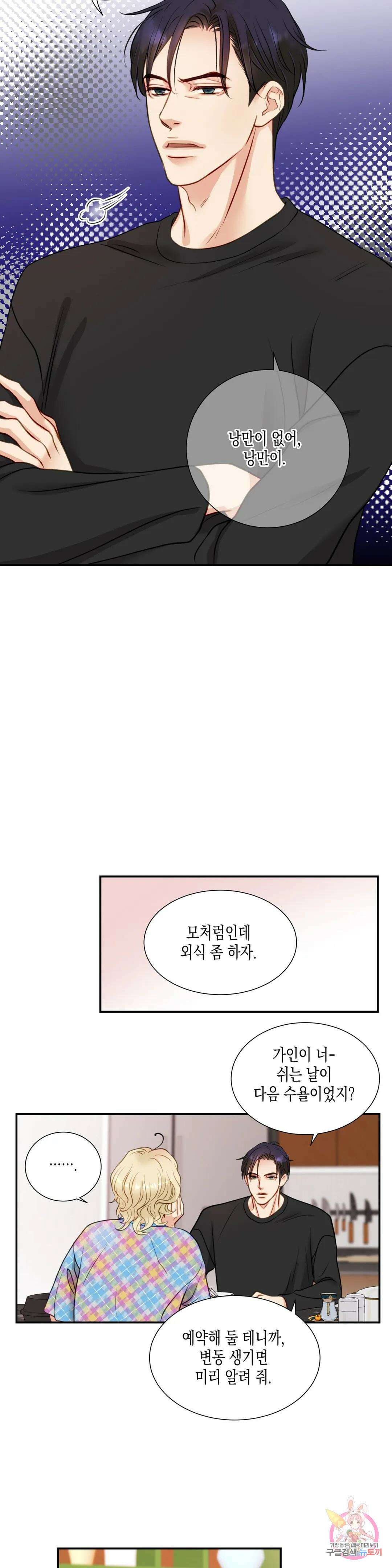 성인 BL 단편 콜렉션 ~Red Boyz~ 27화 비터 스윗 허니문 (2) 17