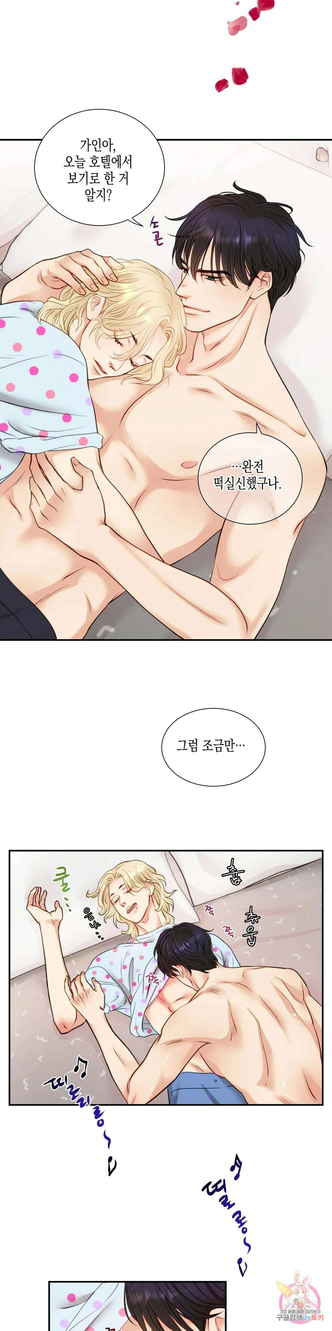 성인 BL 단편 콜렉션 ~Red Boyz~ 27화 비터 스윗 허니문 (2) 24