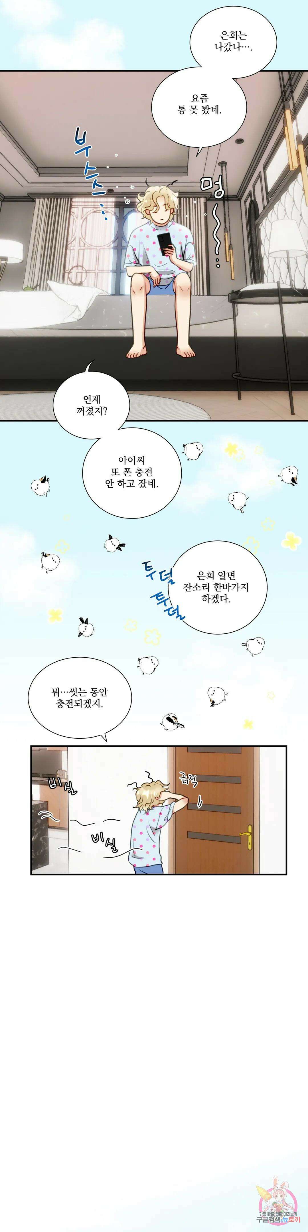 성인 BL 단편 콜렉션 ~Red Boyz~ 27화 비터 스윗 허니문 (2) 26