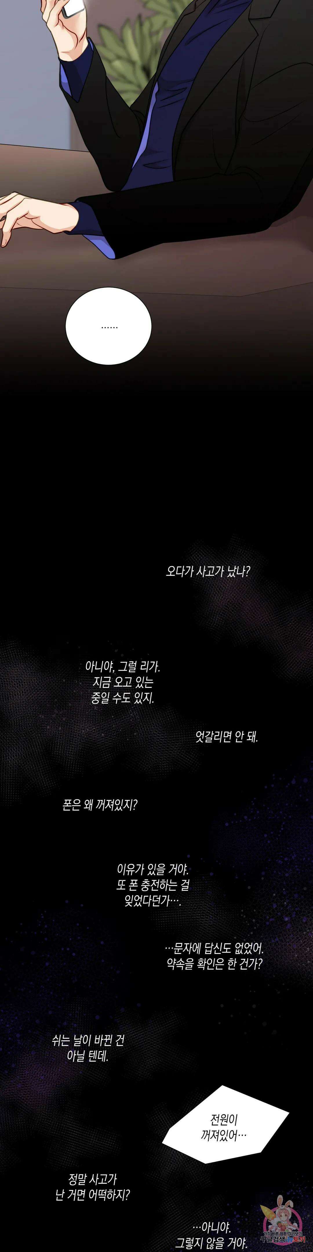 성인 BL 단편 콜렉션 ~Red Boyz~ 27화 비터 스윗 허니문 (2) 29