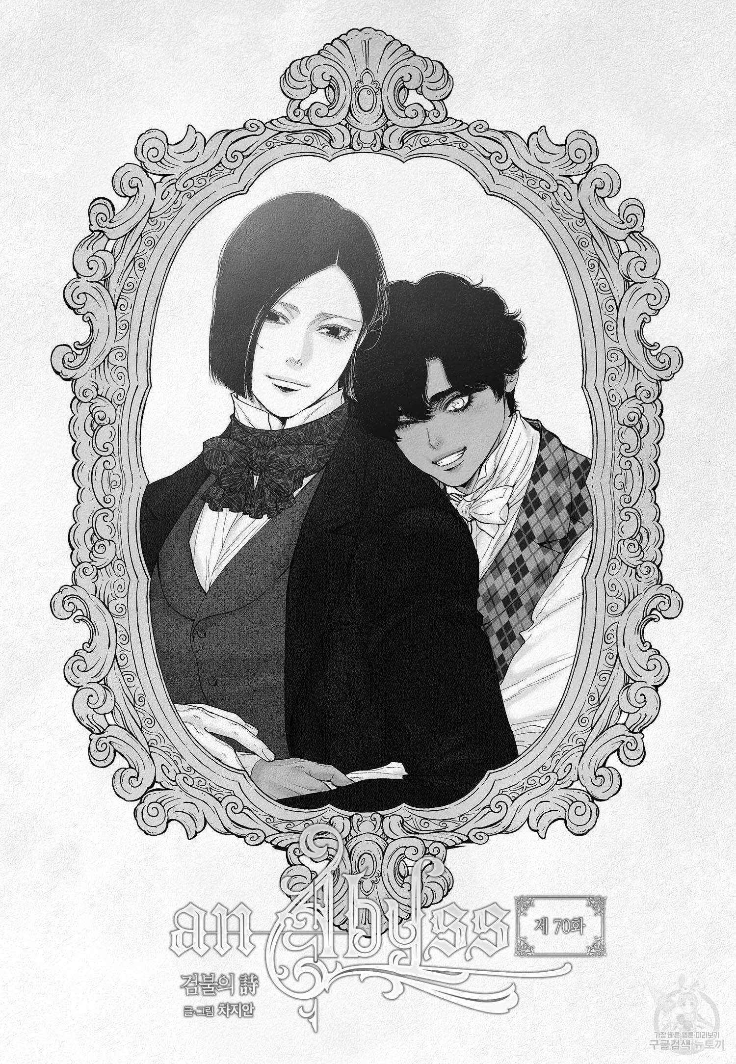 an Abyss : 검불의詩 70화 2