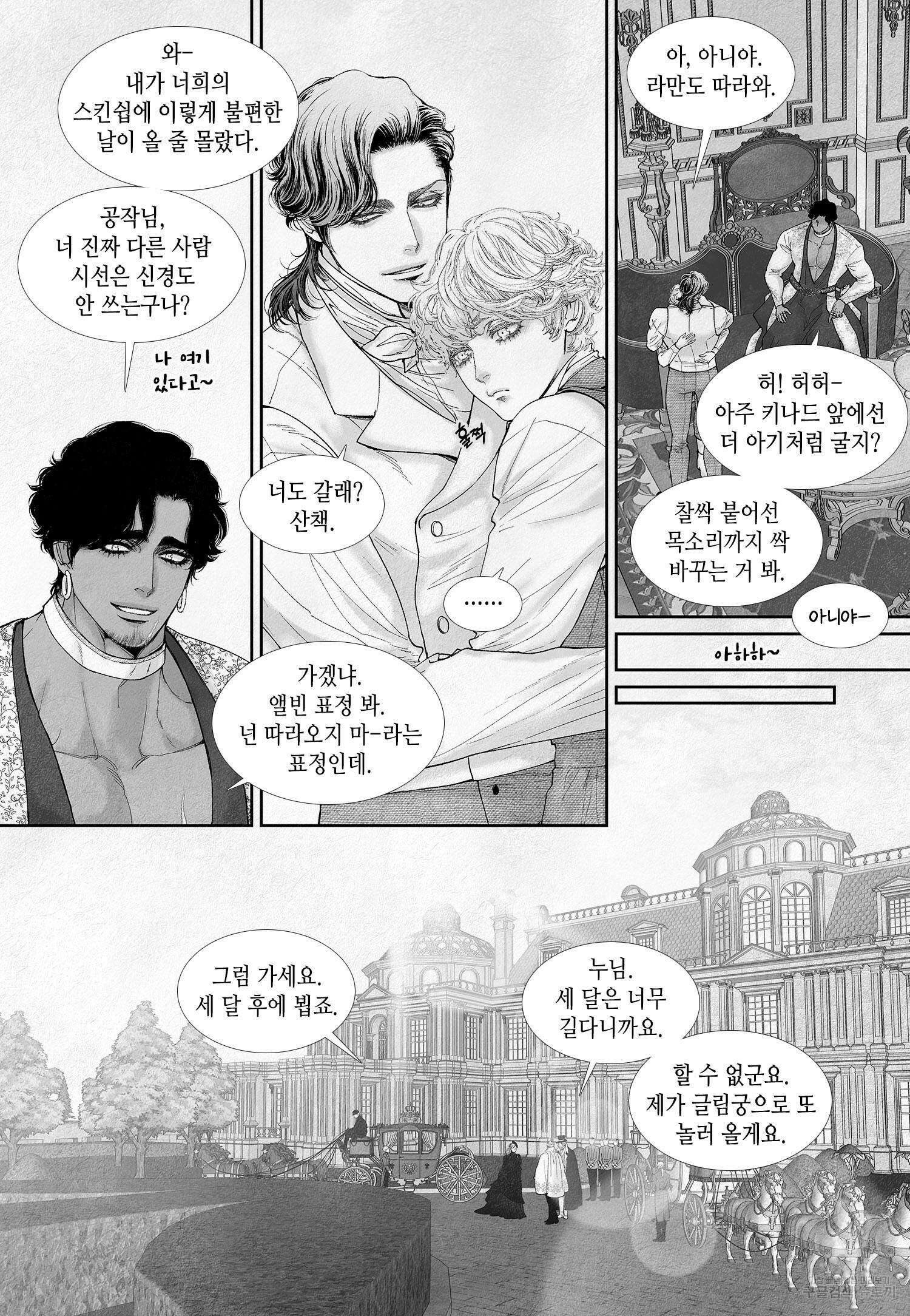 an Abyss : 검불의詩 70화 3