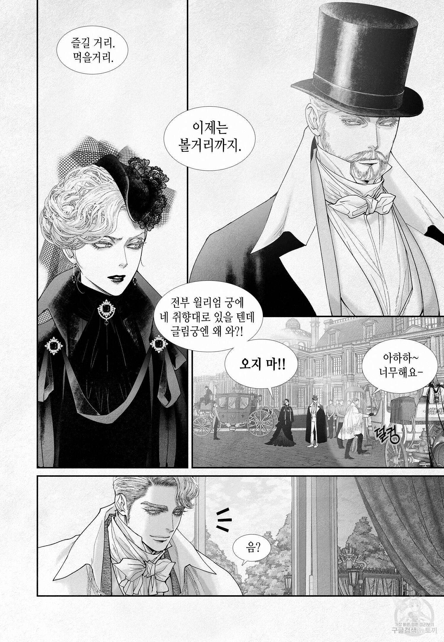 an Abyss : 검불의詩 70화 4
