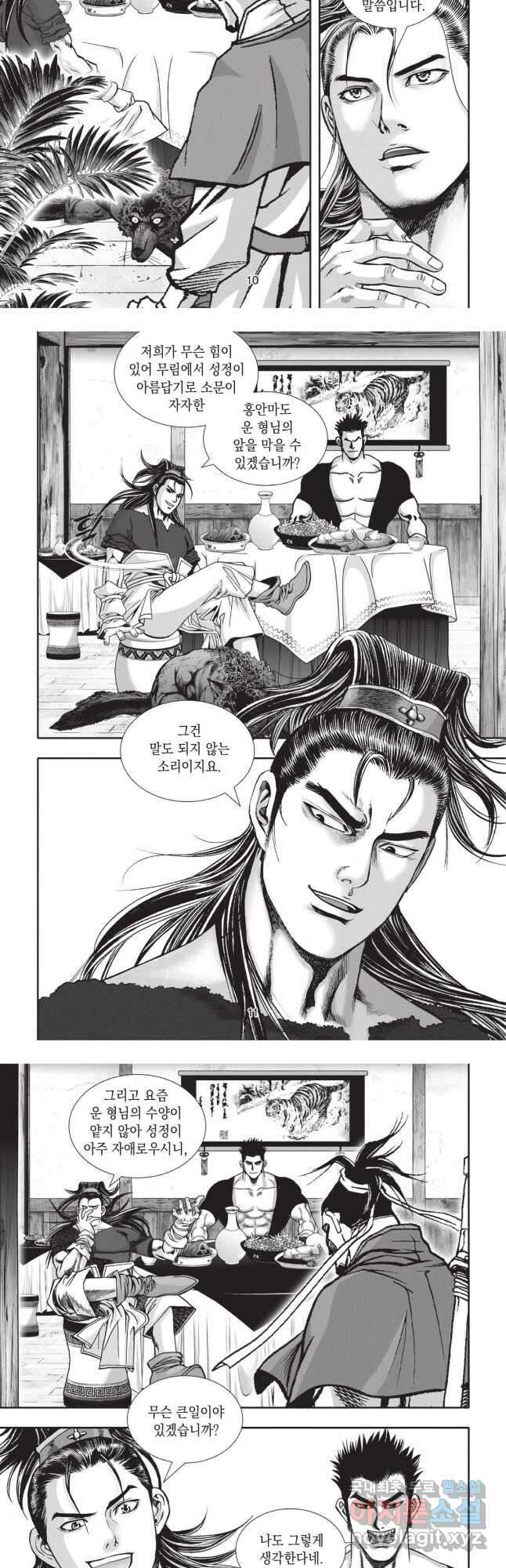 마류 1부 55화 5