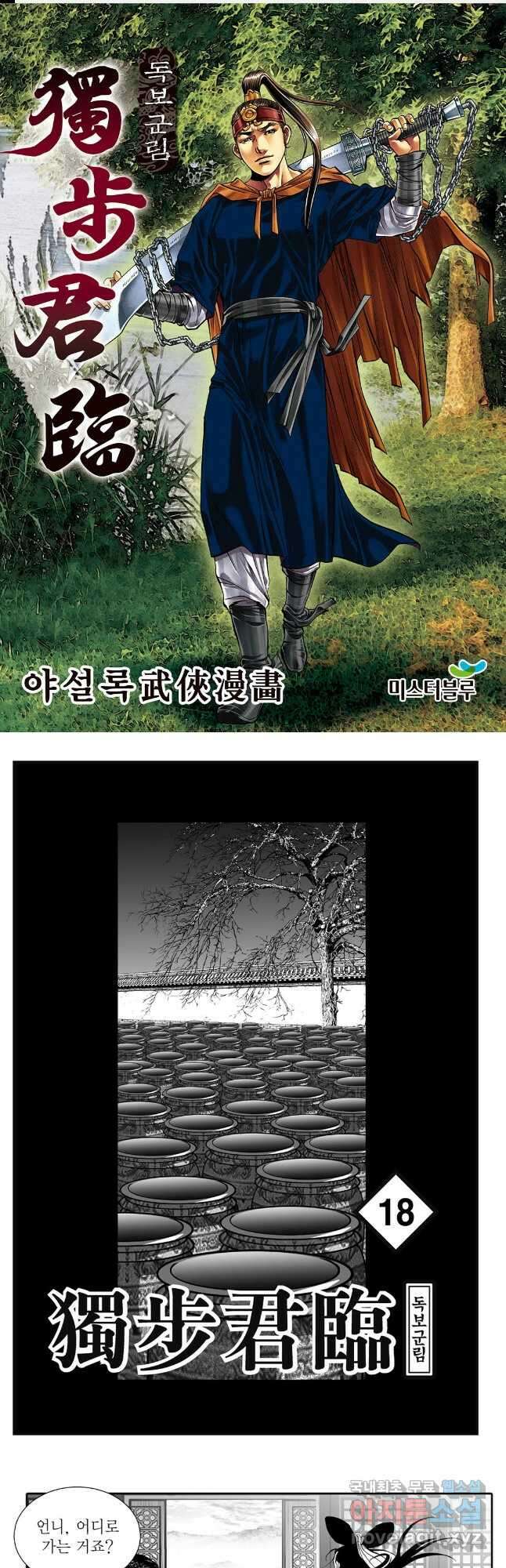 야설록 중원일검 컬렉션 독보군림 35화 1