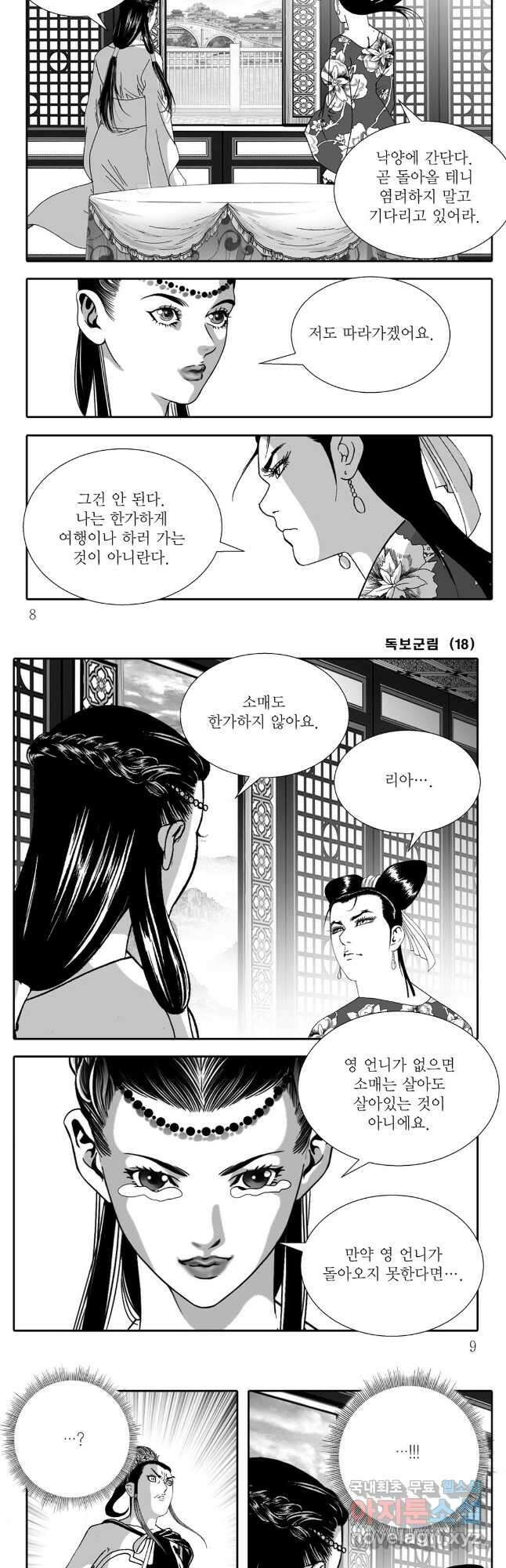 야설록 중원일검 컬렉션 독보군림 35화 2