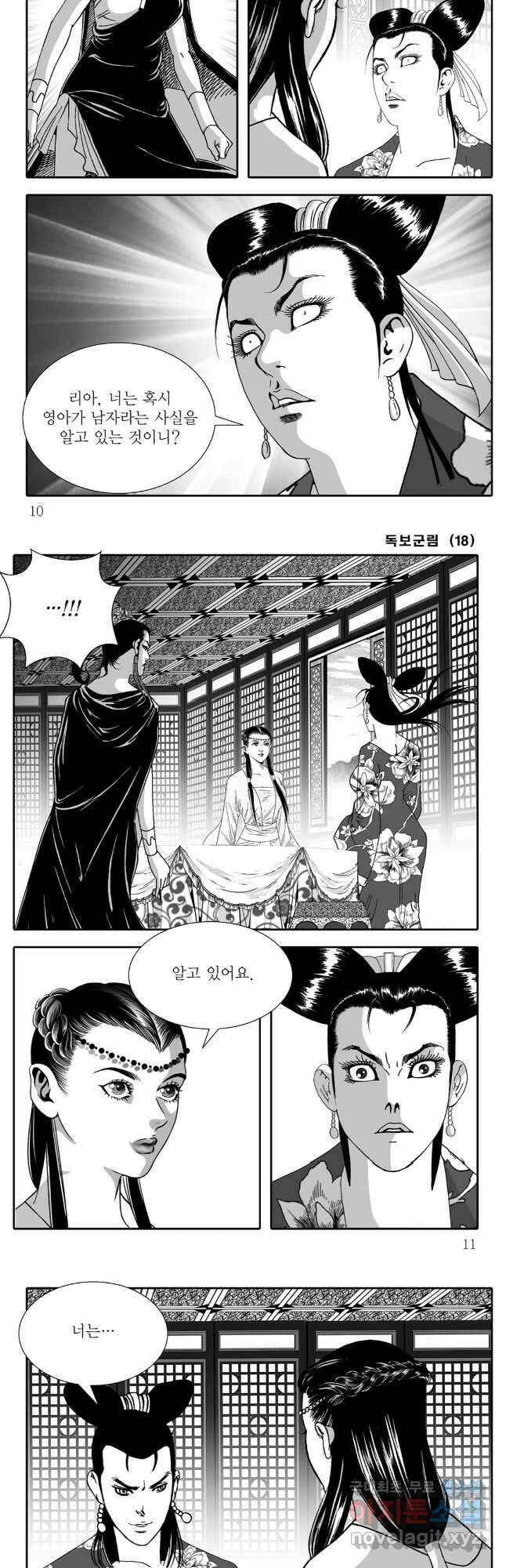 야설록 중원일검 컬렉션 독보군림 35화 3