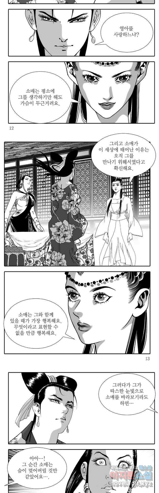 야설록 중원일검 컬렉션 독보군림 35화 4