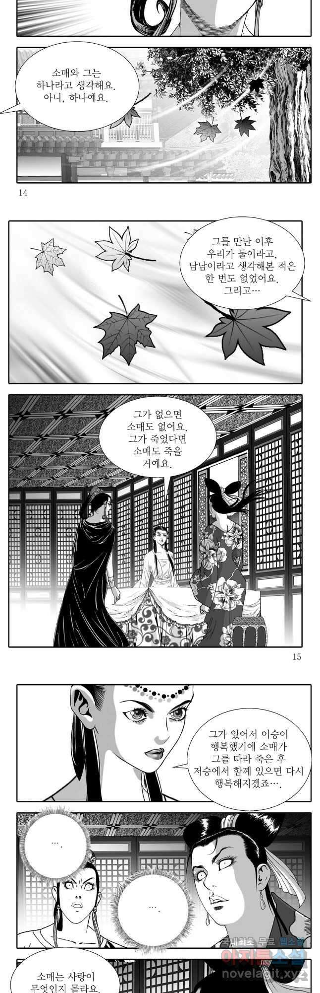 야설록 중원일검 컬렉션 독보군림 35화 5