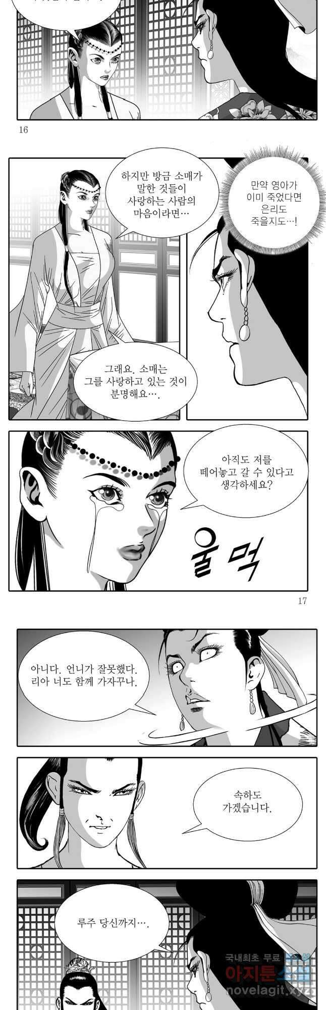 야설록 중원일검 컬렉션 독보군림 35화 6