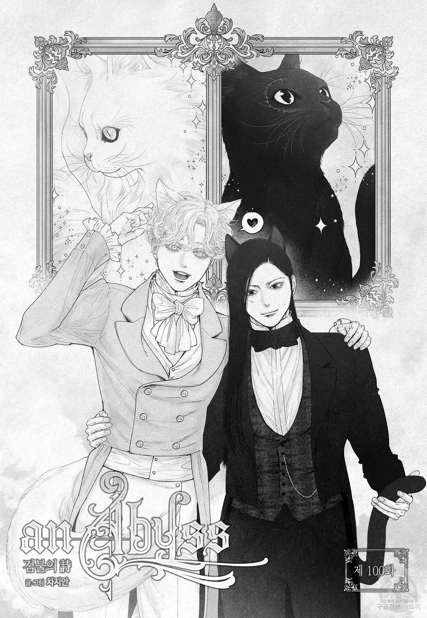 an Abyss : 검불의詩 100화 2