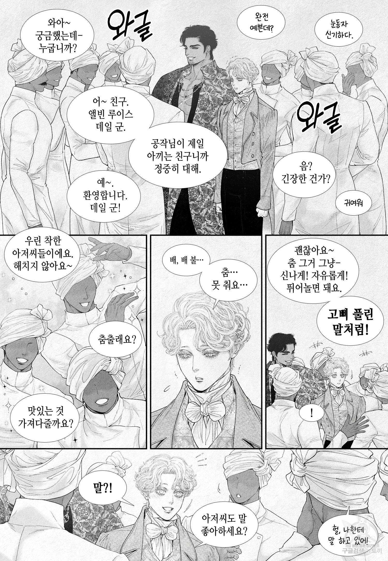 an Abyss : 검불의詩 100화 3