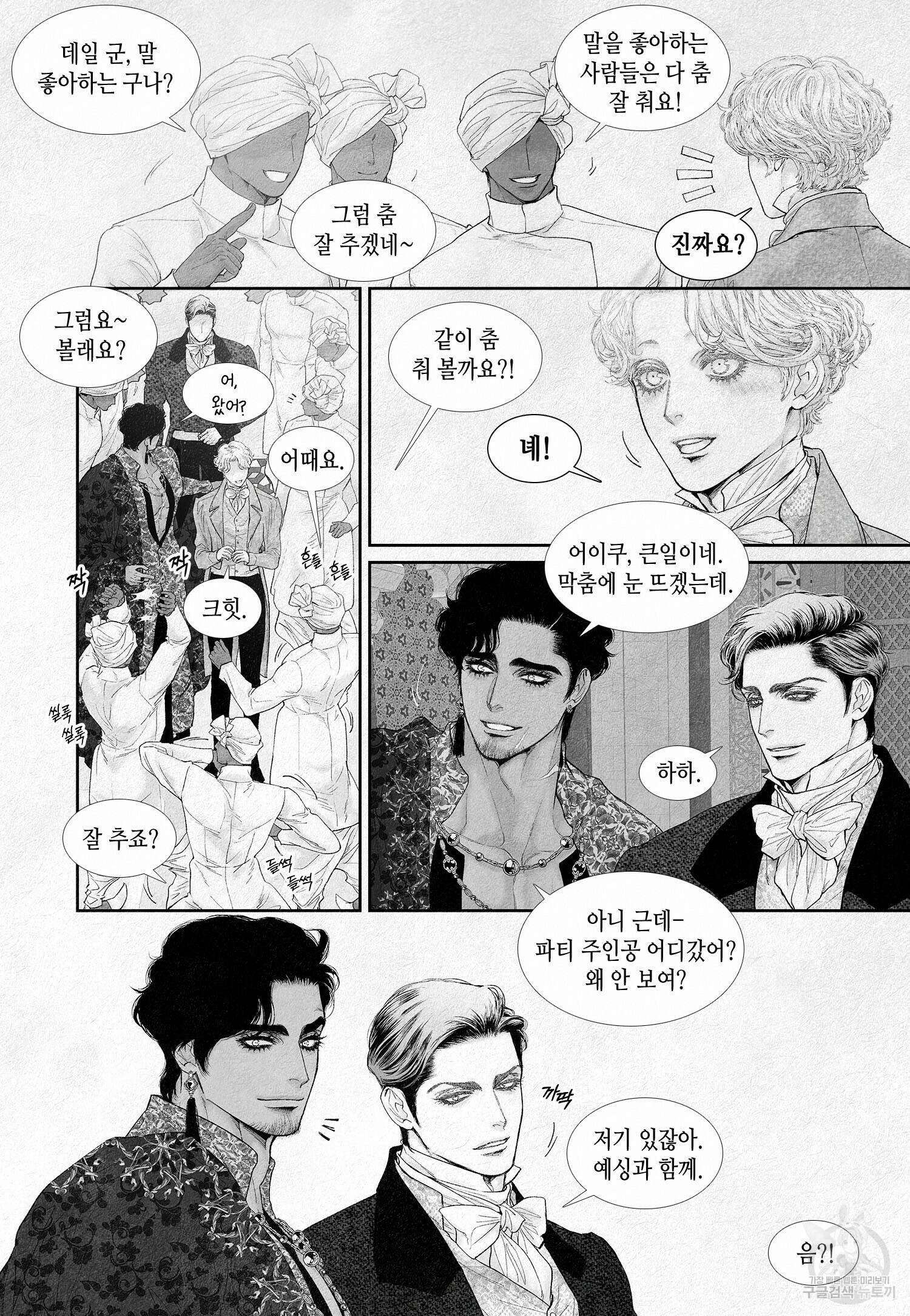an Abyss : 검불의詩 100화 4