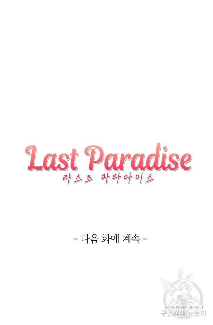 라스트 파라다이스(Last Paradise) 시즌2 28화 79