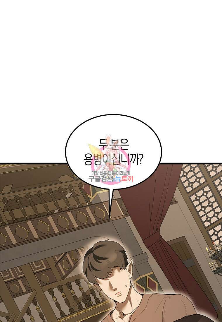 엑스트라가 너무 강함 37화 1