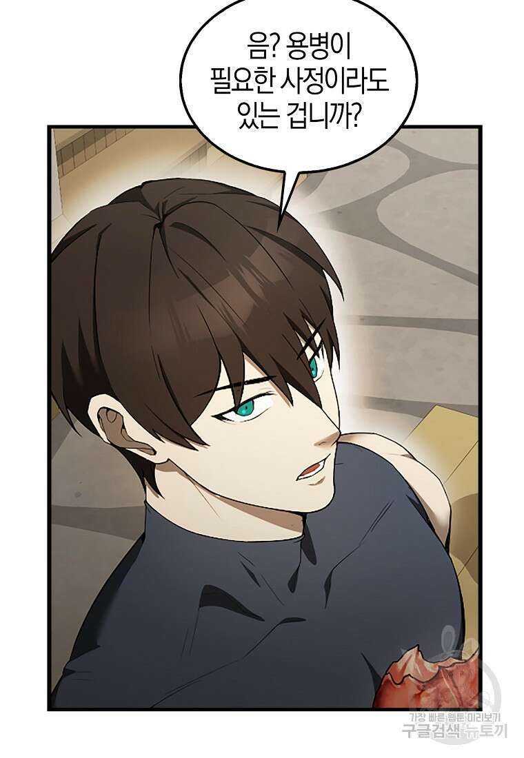 엑스트라가 너무 강함 37화 3