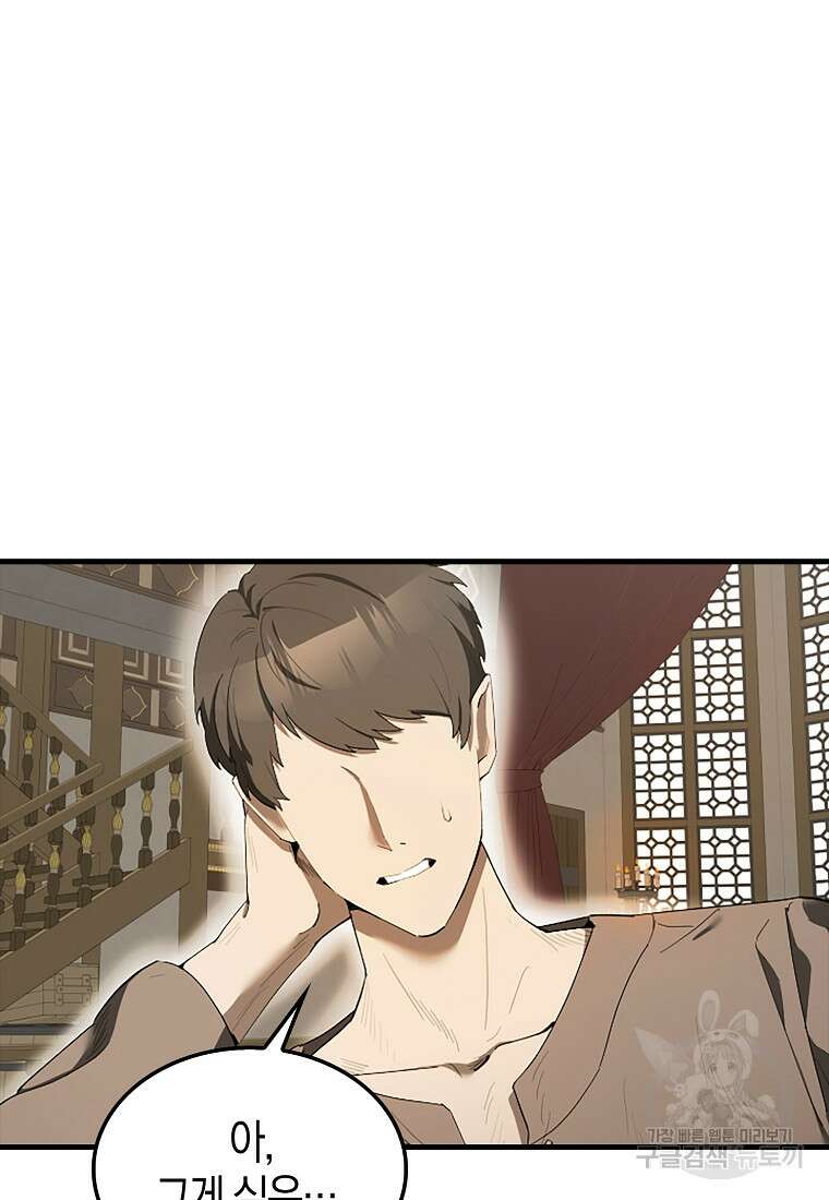 엑스트라가 너무 강함 37화 4