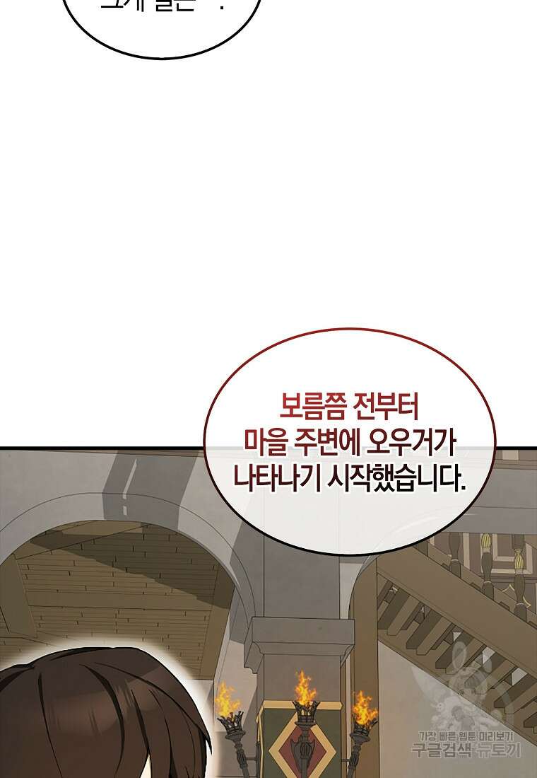 엑스트라가 너무 강함 37화 5