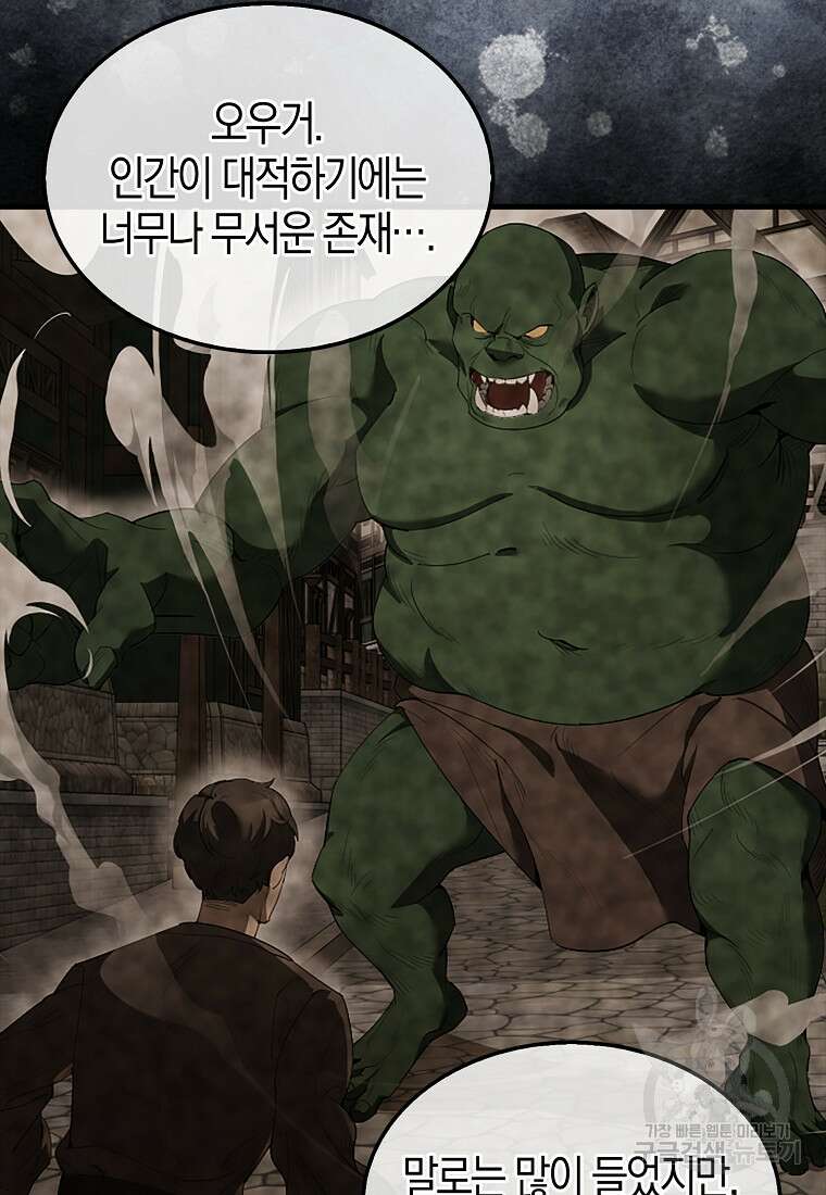 엑스트라가 너무 강함 37화 7
