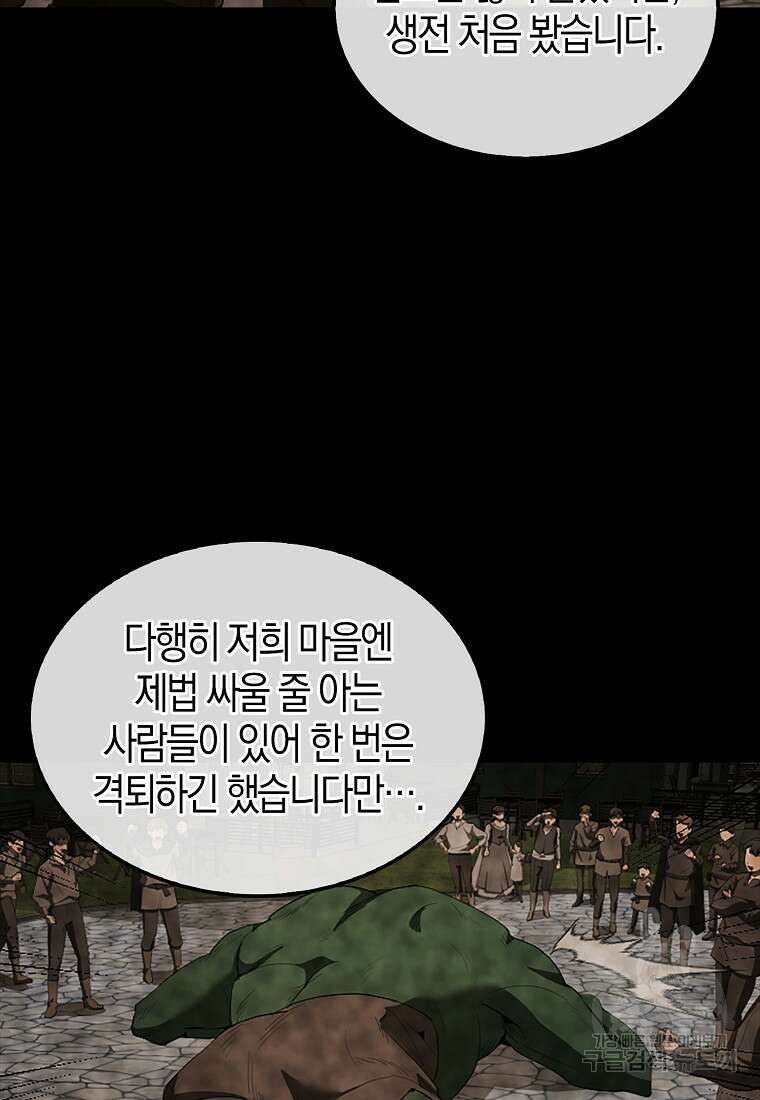 엑스트라가 너무 강함 37화 8