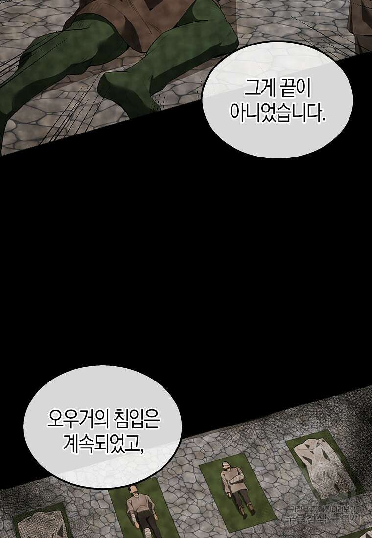 엑스트라가 너무 강함 37화 9