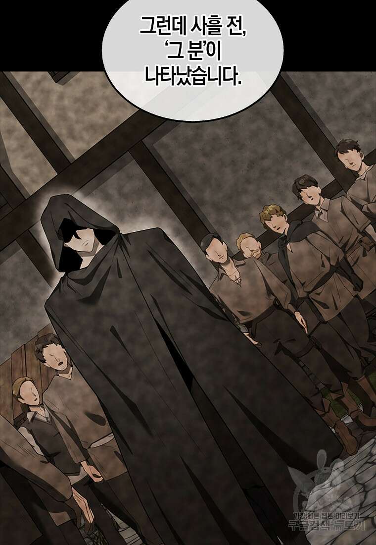 엑스트라가 너무 강함 37화 11
