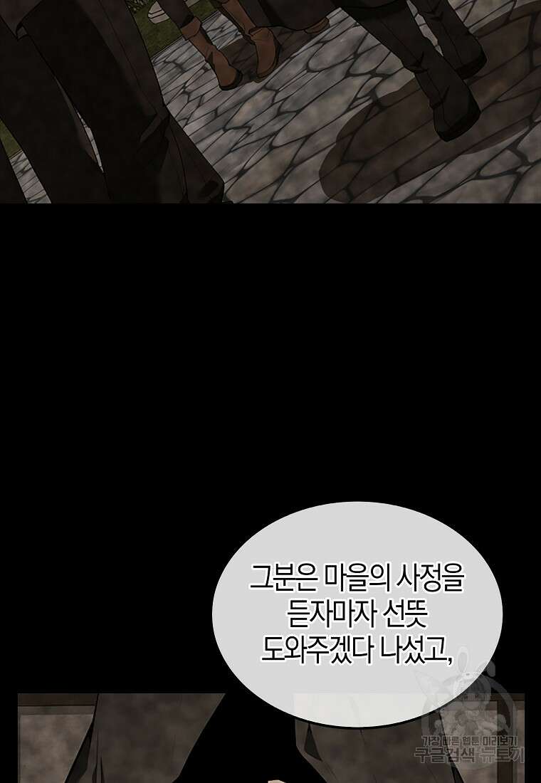 엑스트라가 너무 강함 37화 12