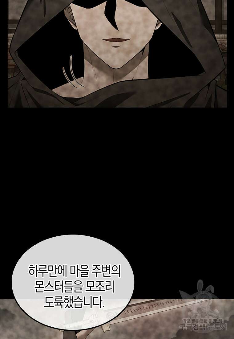 엑스트라가 너무 강함 37화 13