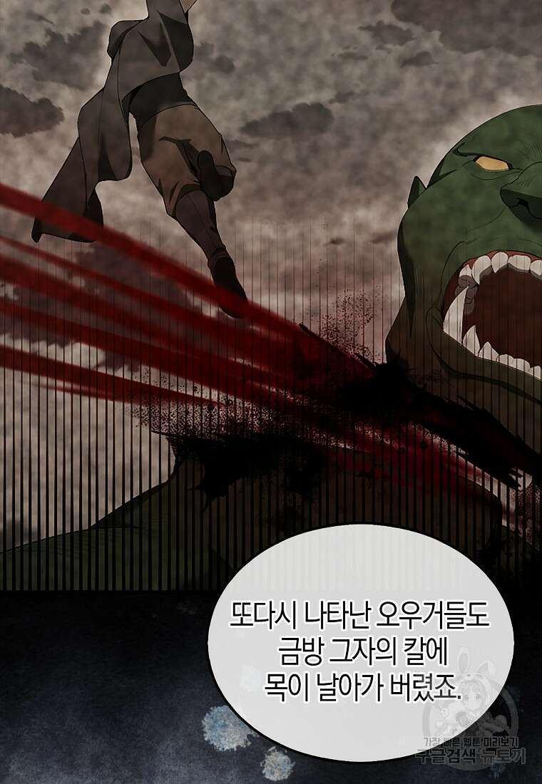 엑스트라가 너무 강함 37화 14