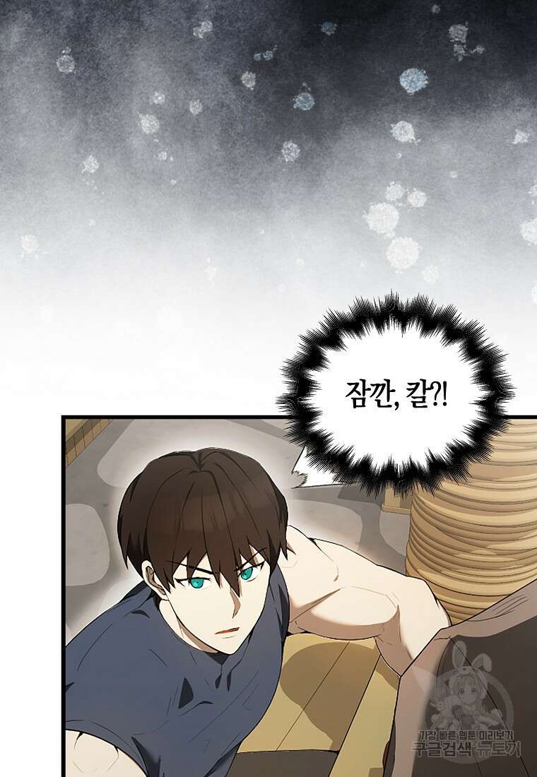 엑스트라가 너무 강함 37화 15