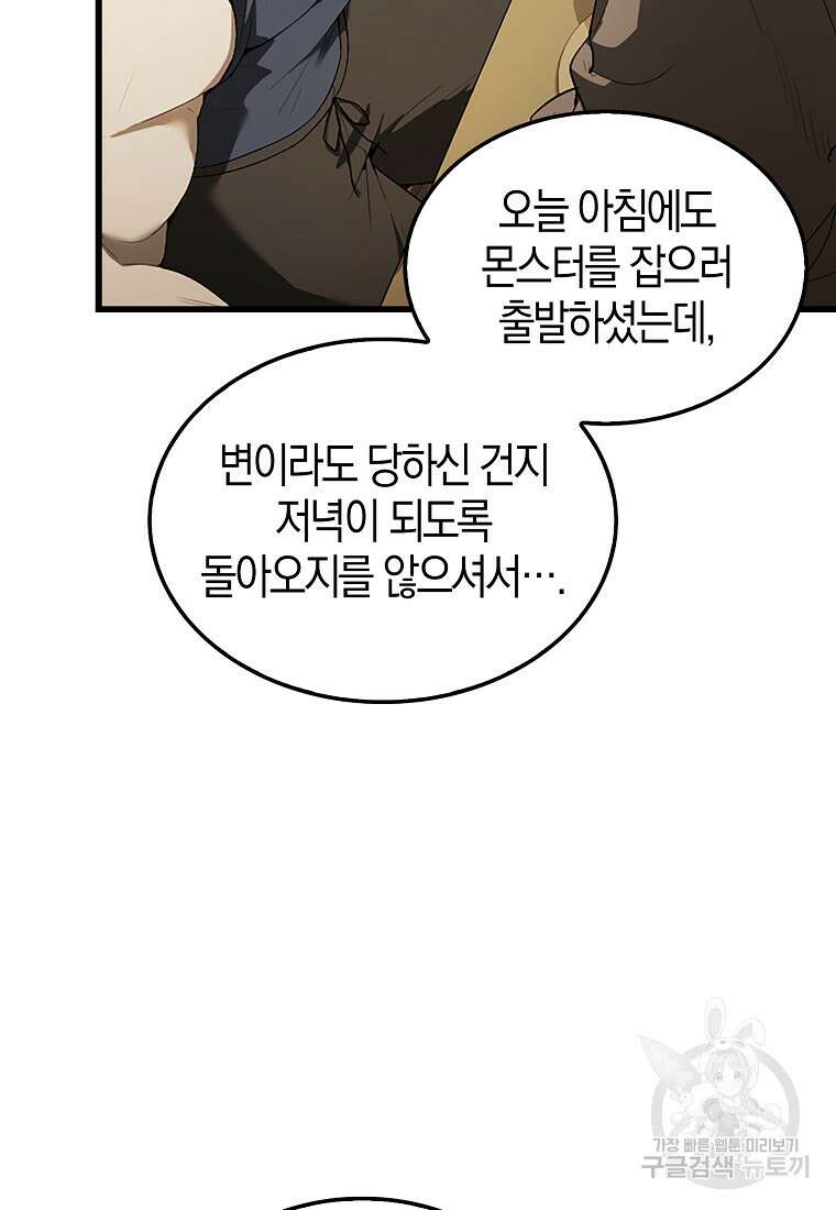 엑스트라가 너무 강함 37화 16