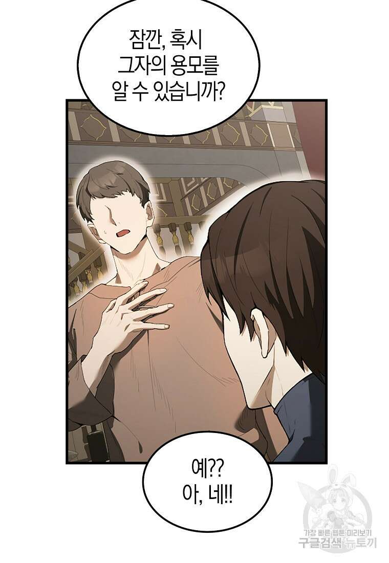 엑스트라가 너무 강함 37화 17