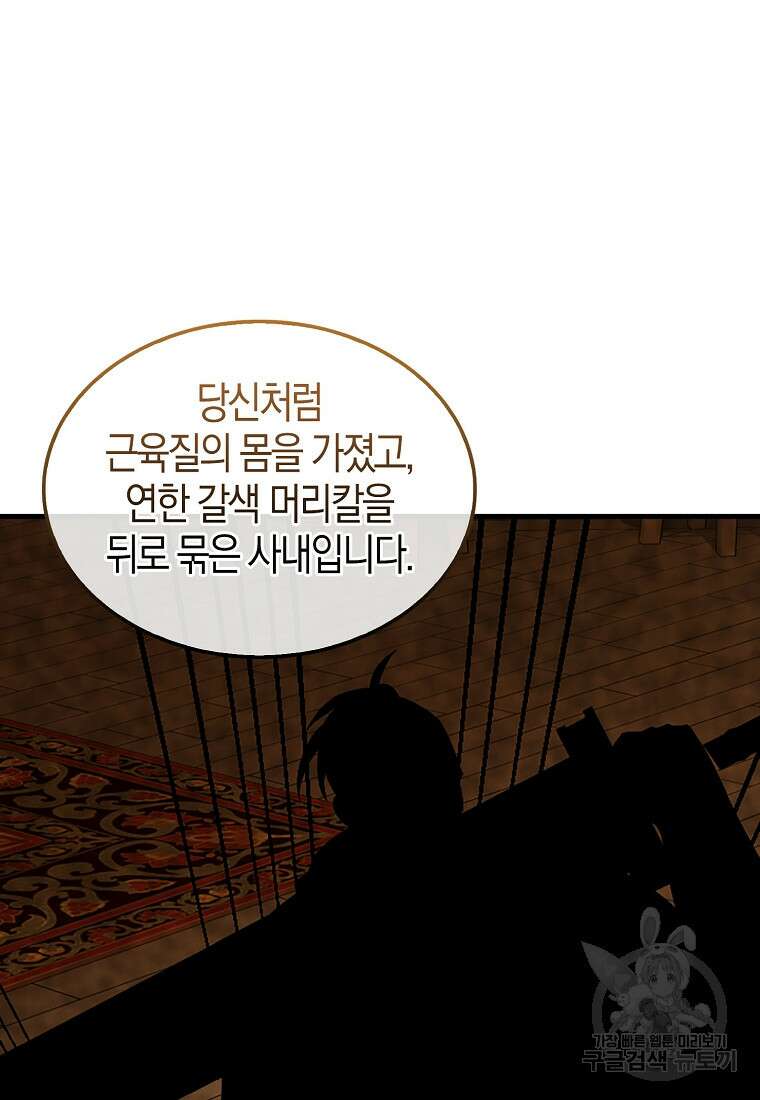 엑스트라가 너무 강함 37화 18