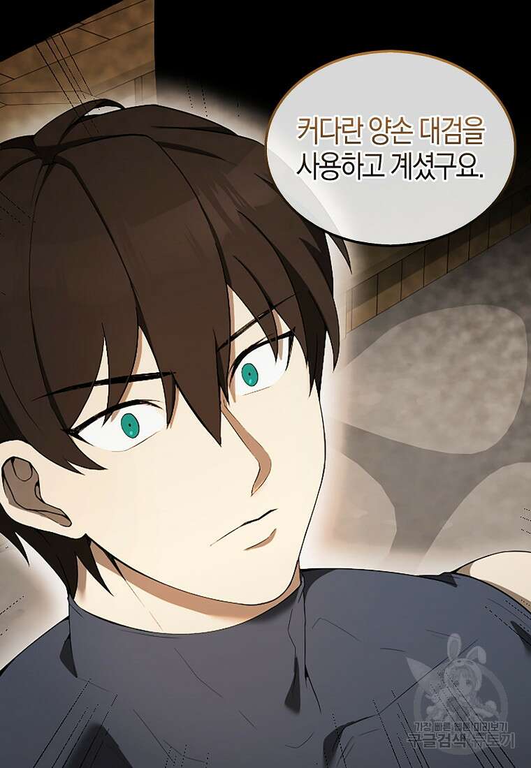 엑스트라가 너무 강함 37화 19