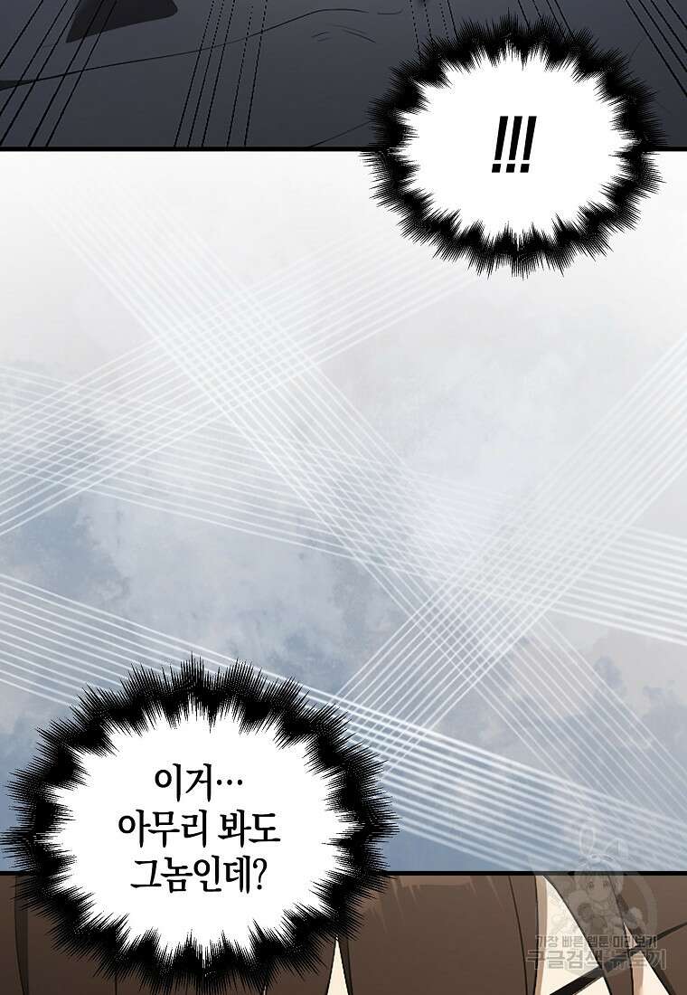 엑스트라가 너무 강함 37화 20