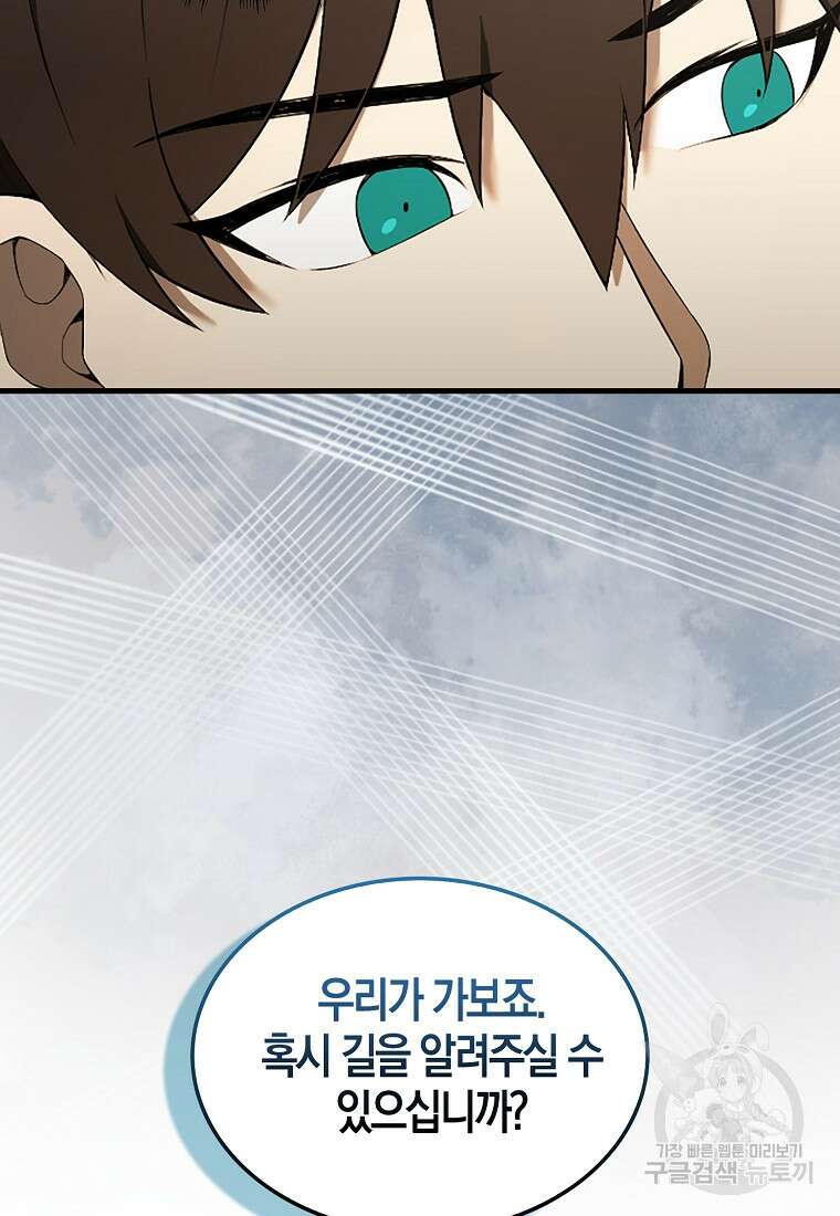 엑스트라가 너무 강함 37화 21