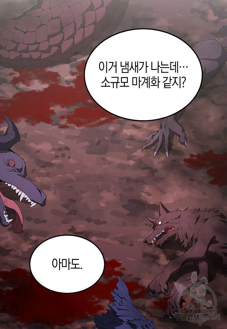 엑스트라가 너무 강함 37화 23