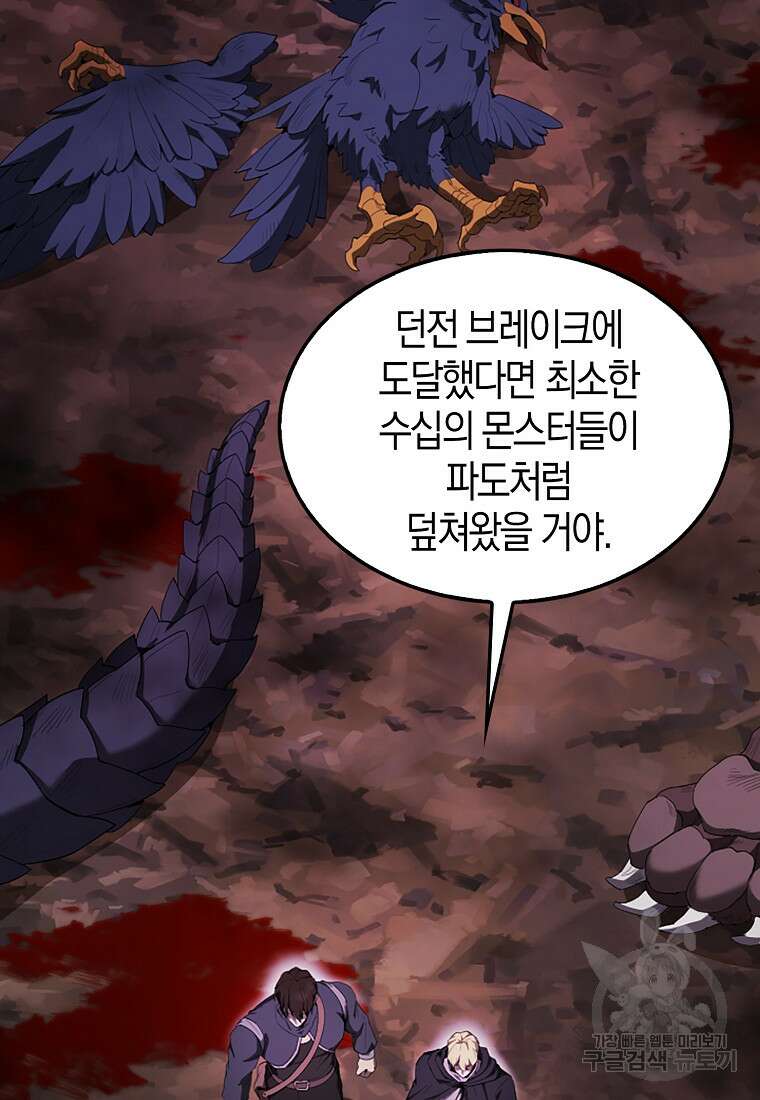 엑스트라가 너무 강함 37화 24