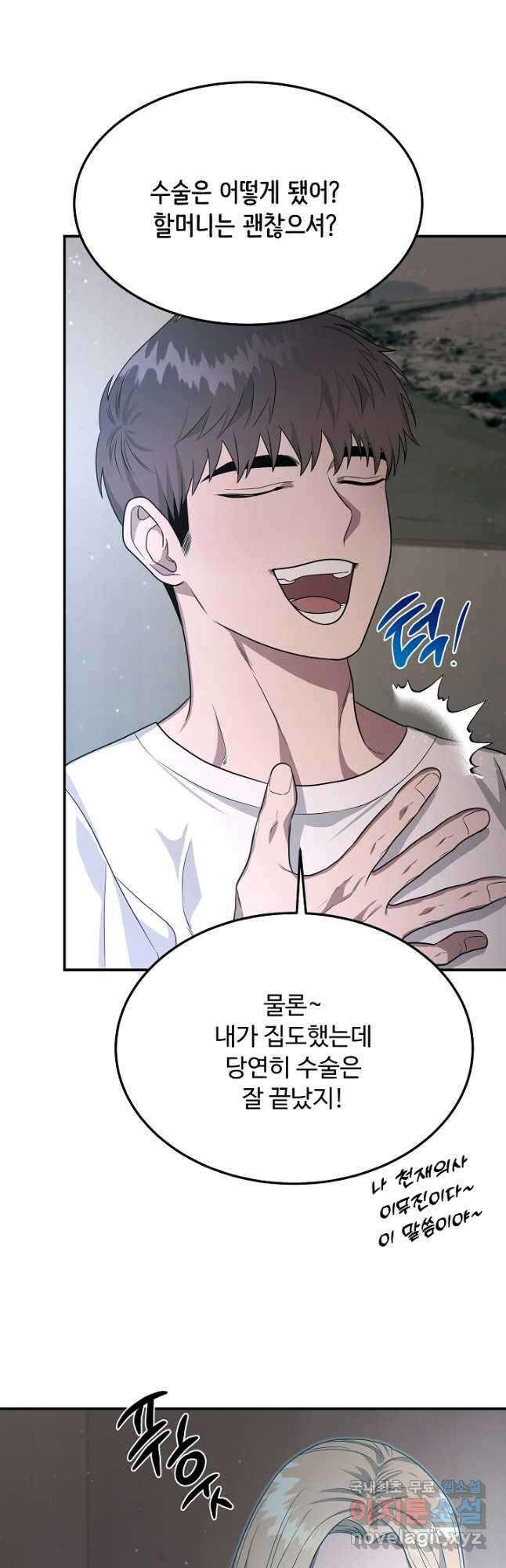 천재 의사 이무진 148화 9