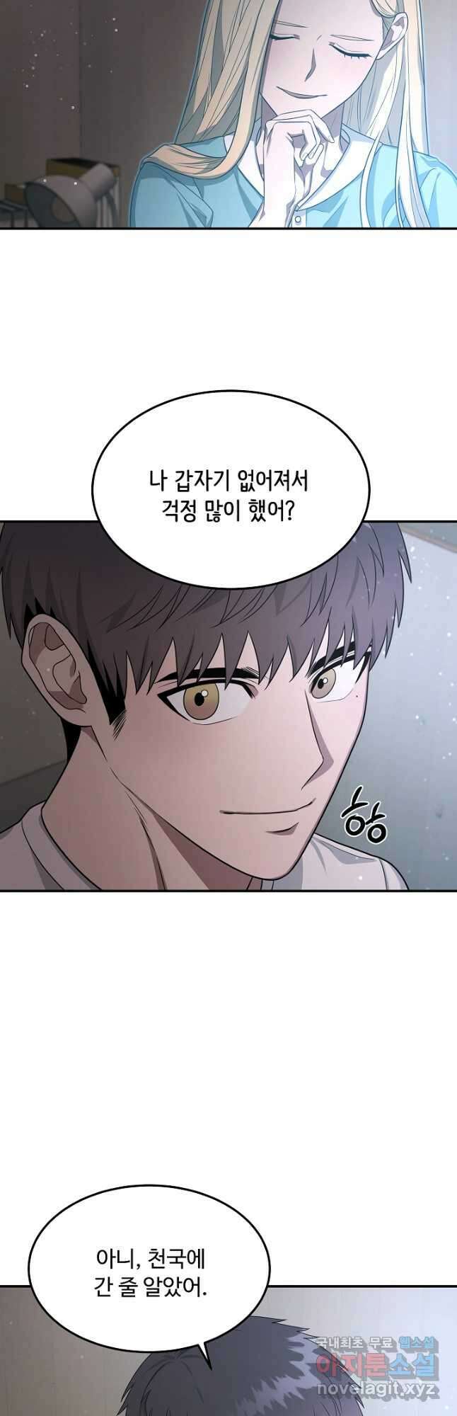 천재 의사 이무진 148화 10