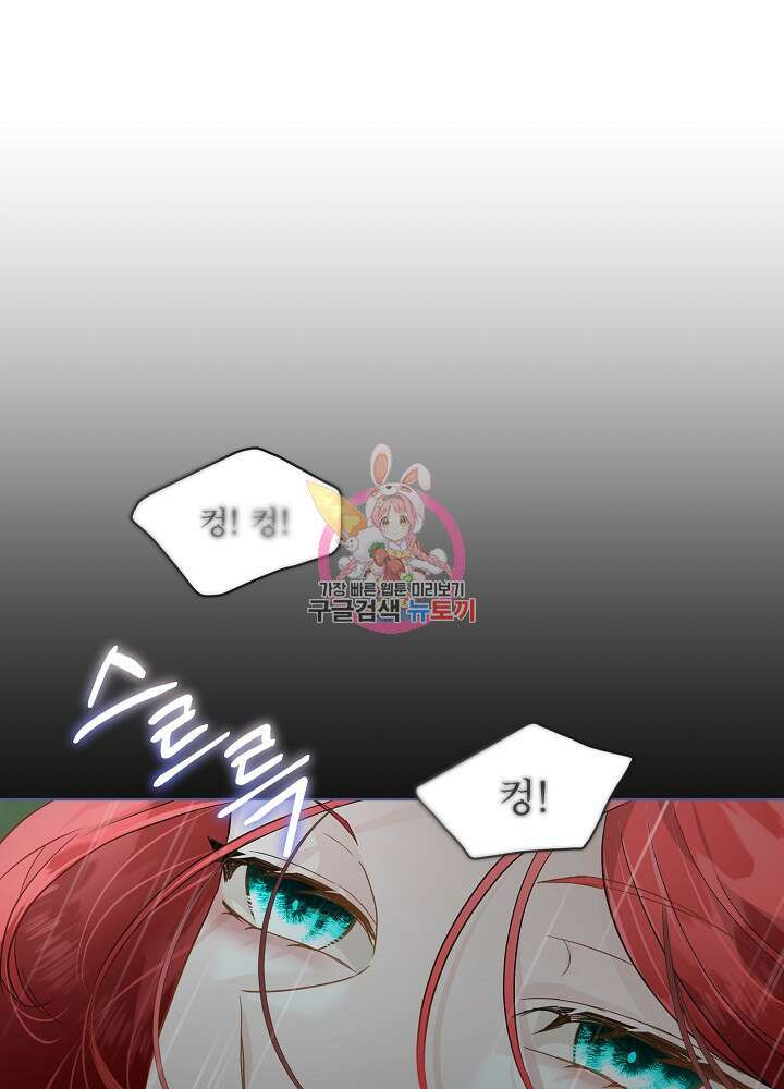남주를 임시보호 중입니다 47화 1