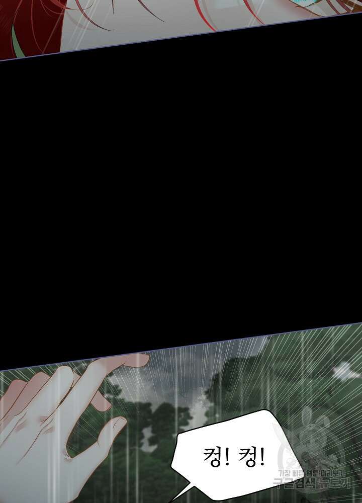 남주를 임시보호 중입니다 47화 2