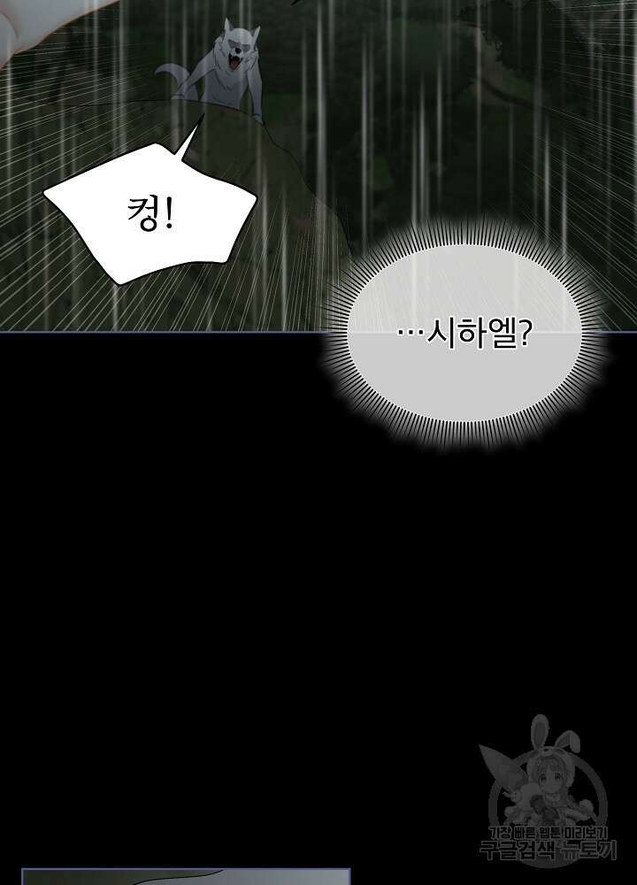 남주를 임시보호 중입니다 47화 3