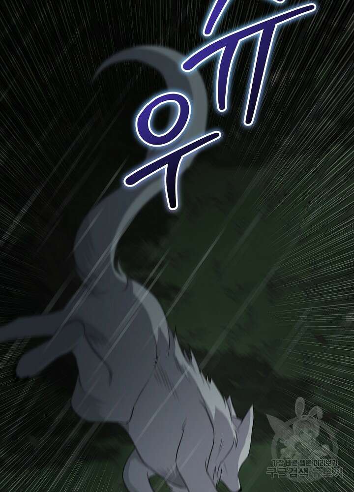남주를 임시보호 중입니다 47화 5