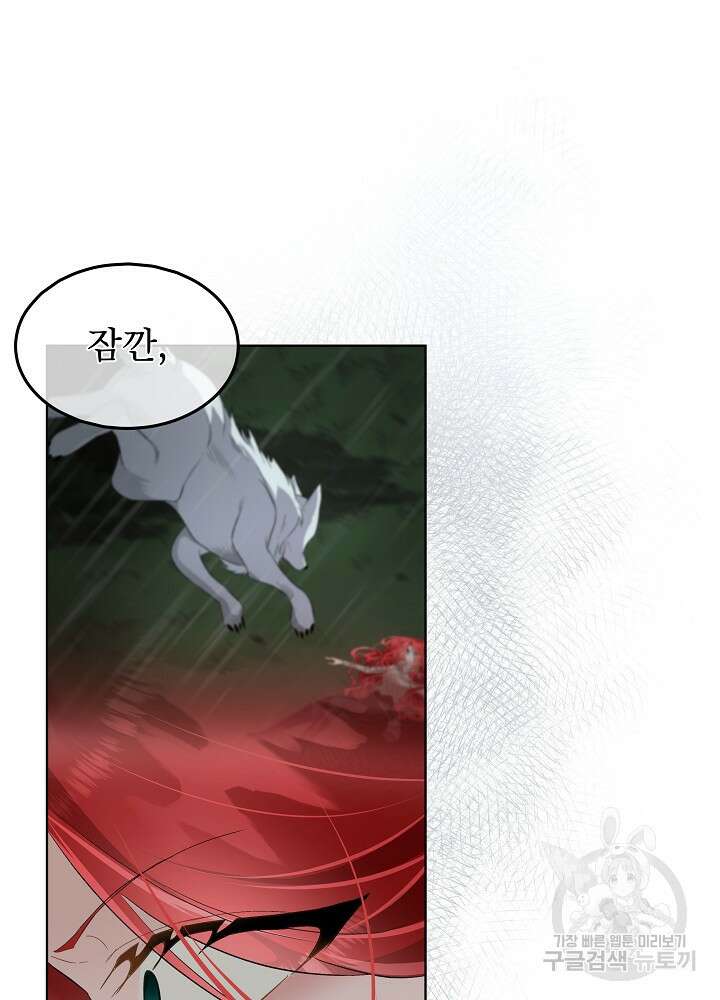 남주를 임시보호 중입니다 47화 12